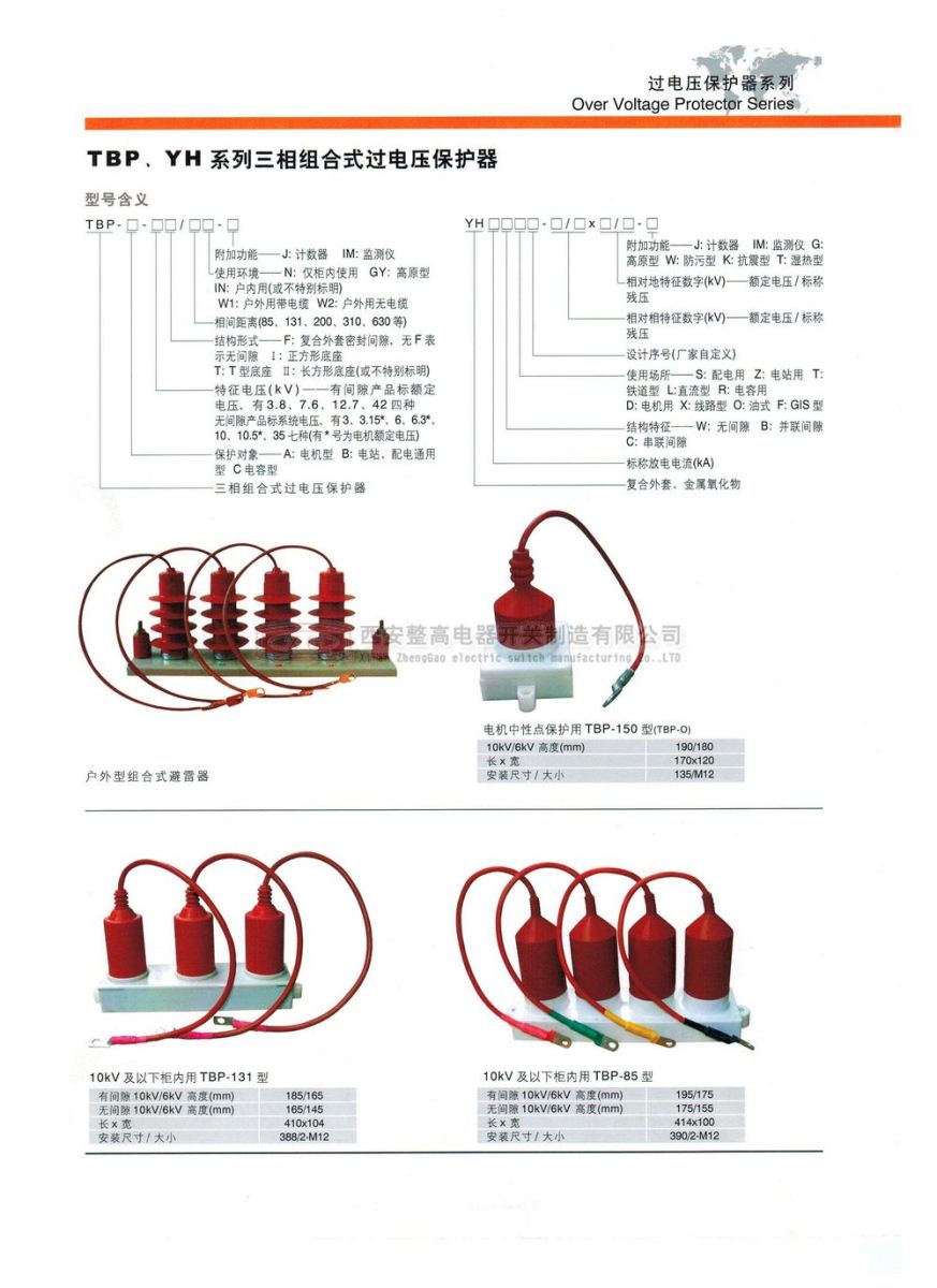 TBP、YH系列三相组合式过电压保护器