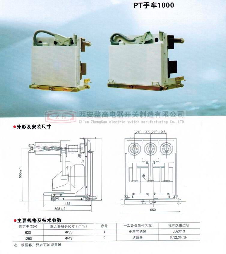 中置式PT手车、隔离手车