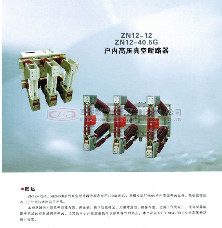 ZN12-12(40.5)户内高压真空断路器
