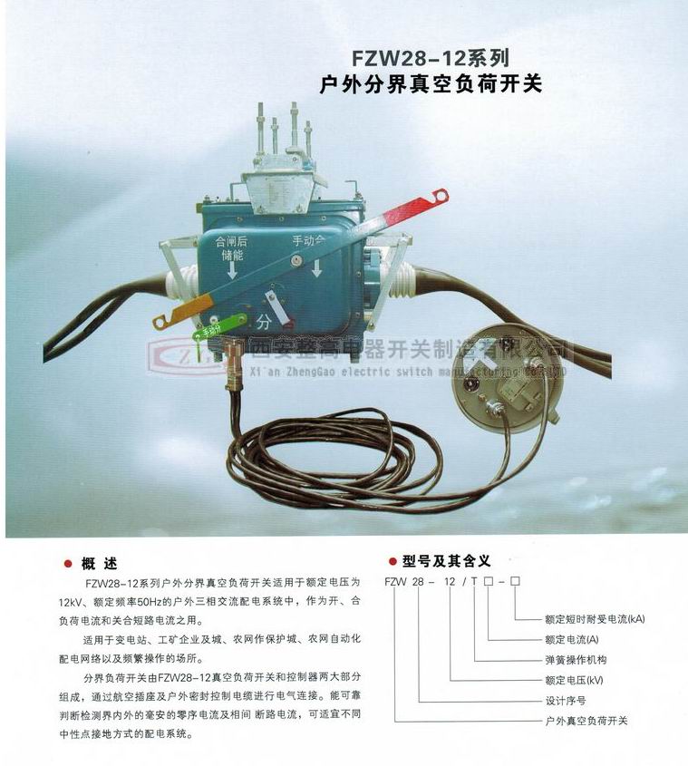 FZW28-12系列户外分界真空负荷开关
