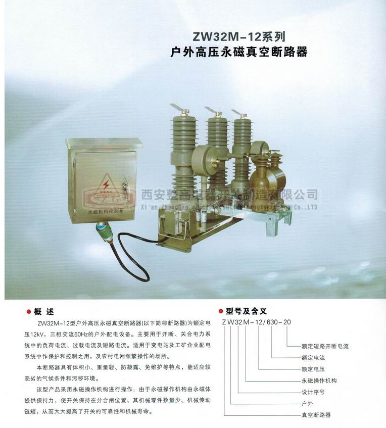 ZW32M-12系列户外高压永磁真空断路器