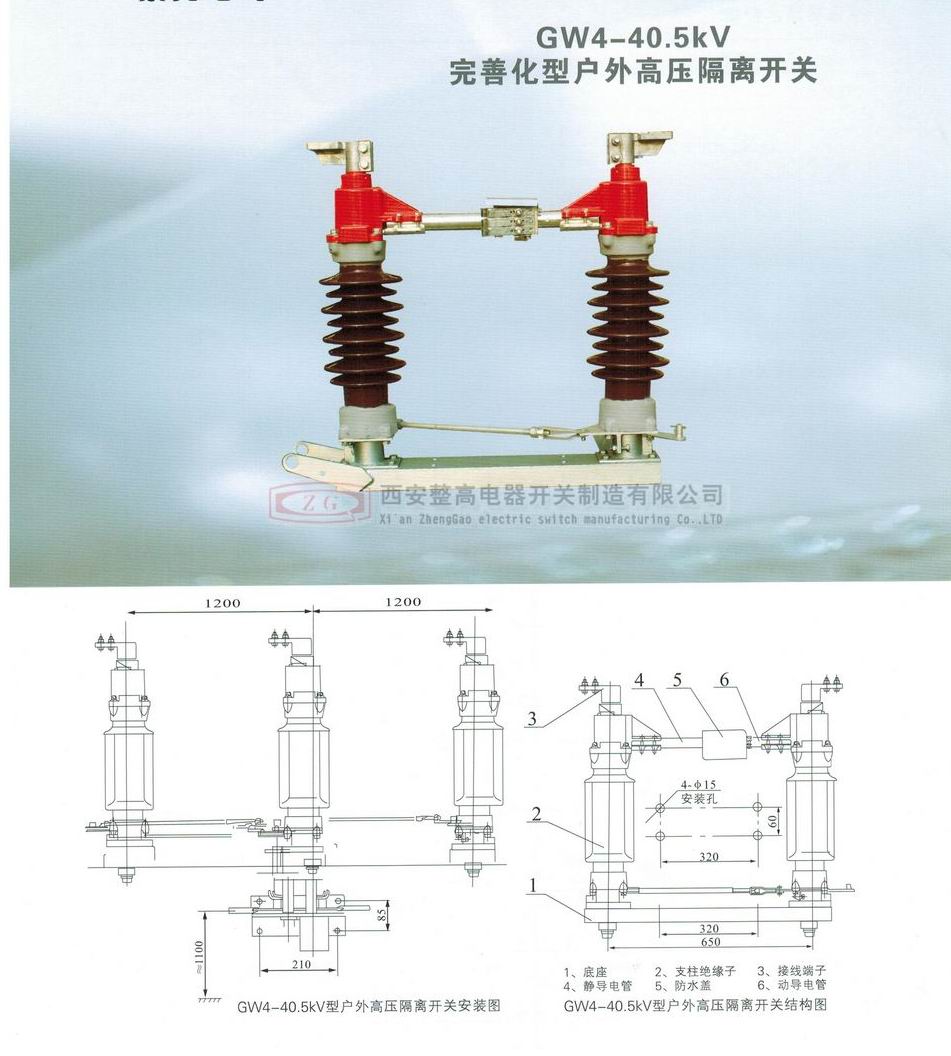 GW4系列户外高压隔离开关