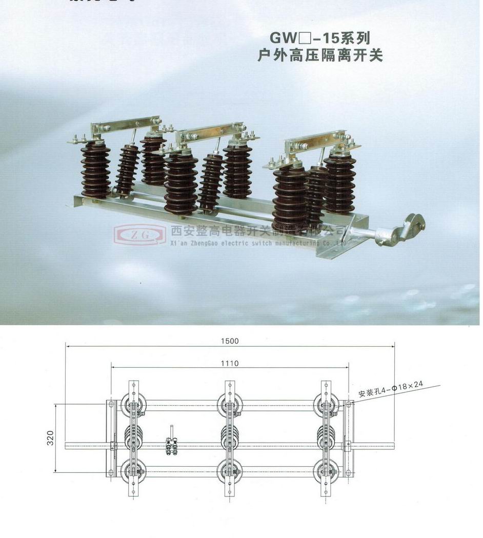 GW□-15系列户外高压隔离开关